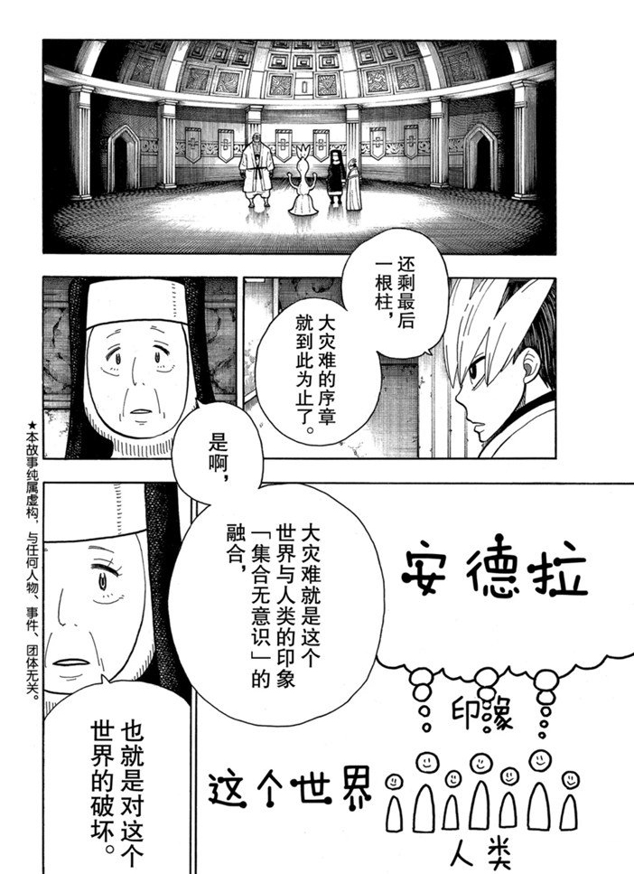 《炎炎之消防队》漫画最新章节第234话 试看版免费下拉式在线观看章节第【2】张图片