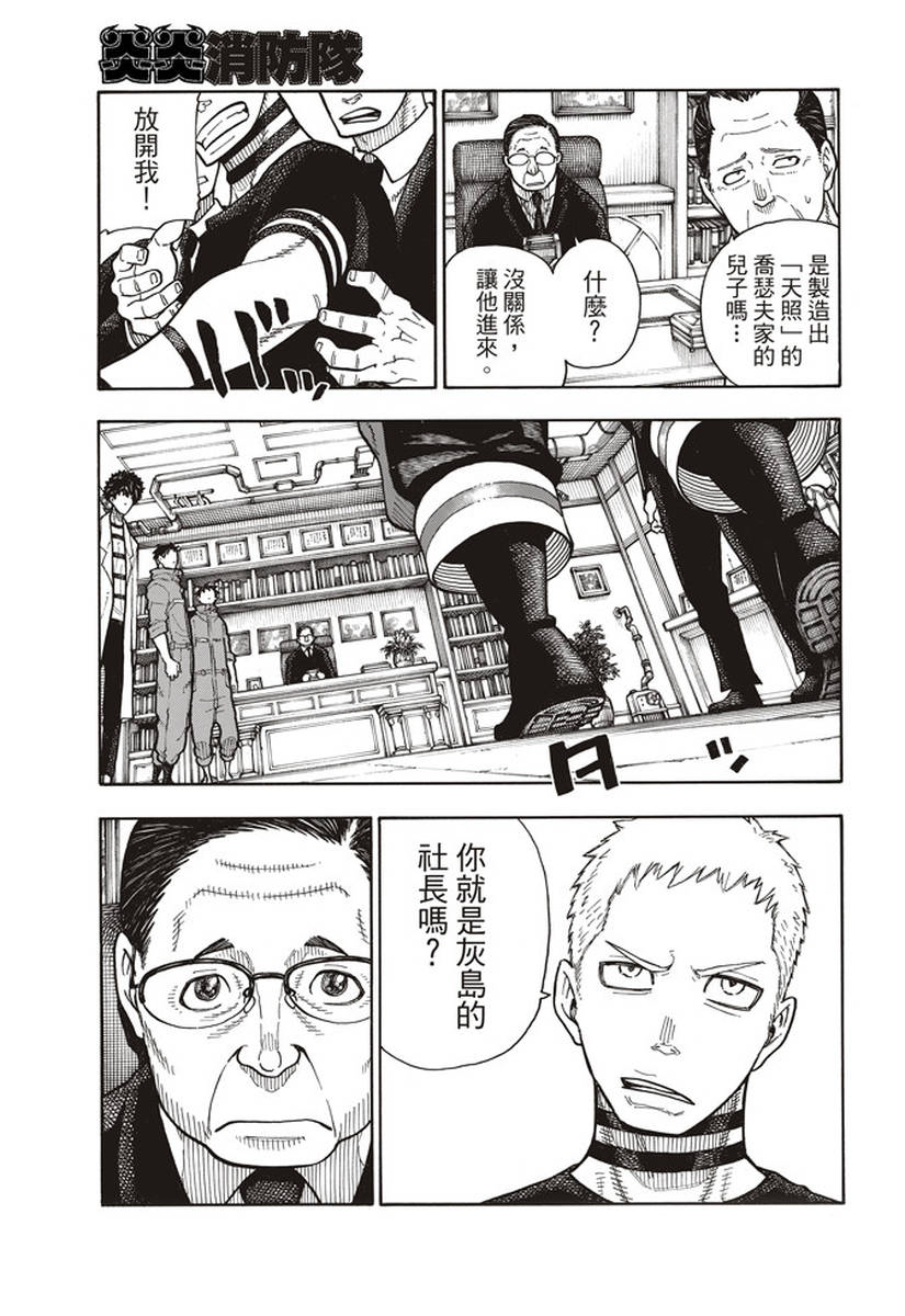 《炎炎之消防队》漫画最新章节第147话 宣誓免费下拉式在线观看章节第【11】张图片