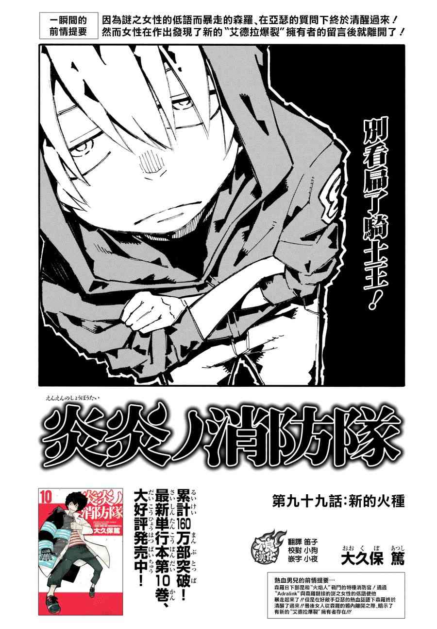 《炎炎之消防队》漫画最新章节第99话 新的火种免费下拉式在线观看章节第【1】张图片