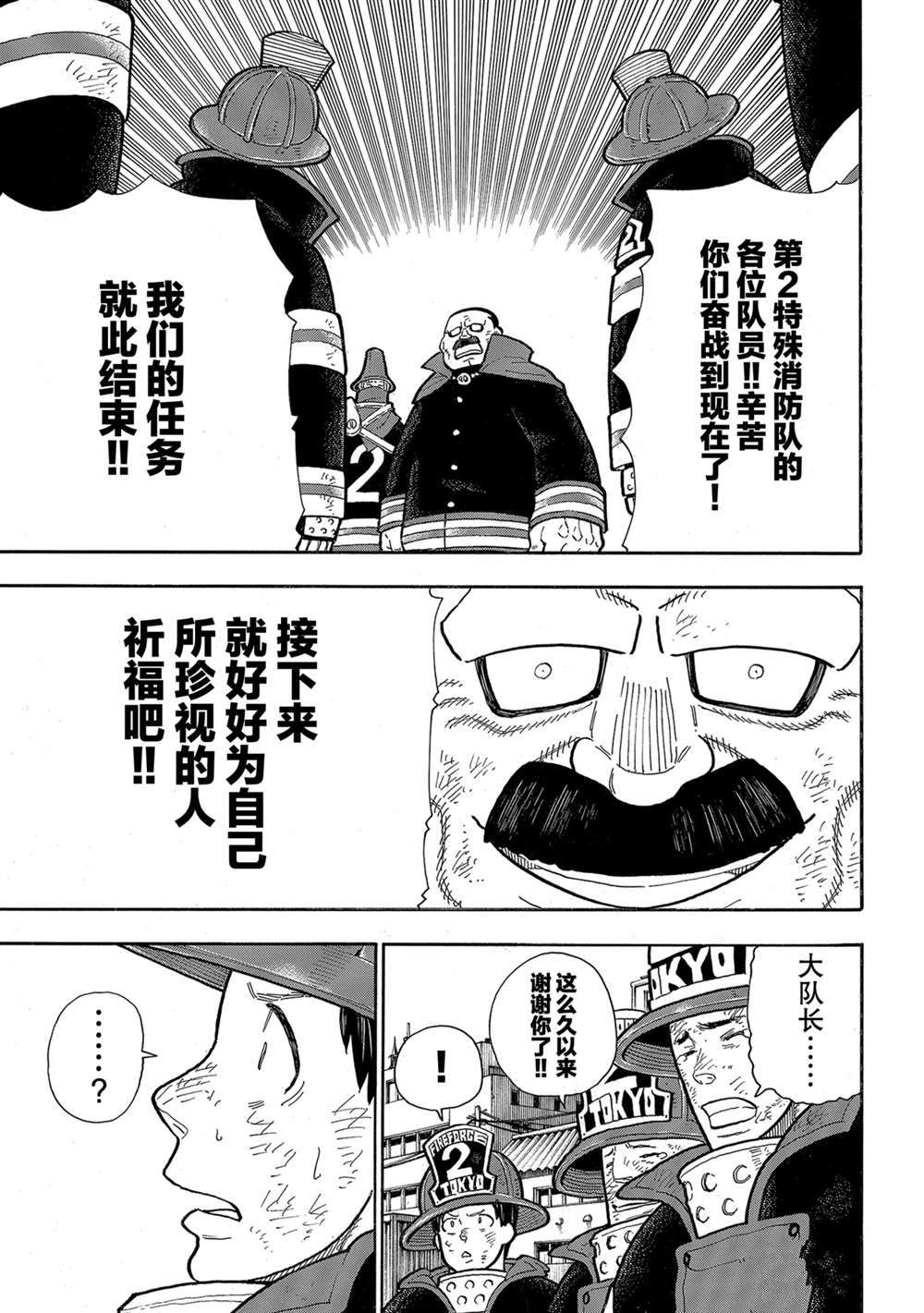 《炎炎之消防队》漫画最新章节第273话 英雄复活免费下拉式在线观看章节第【15】张图片