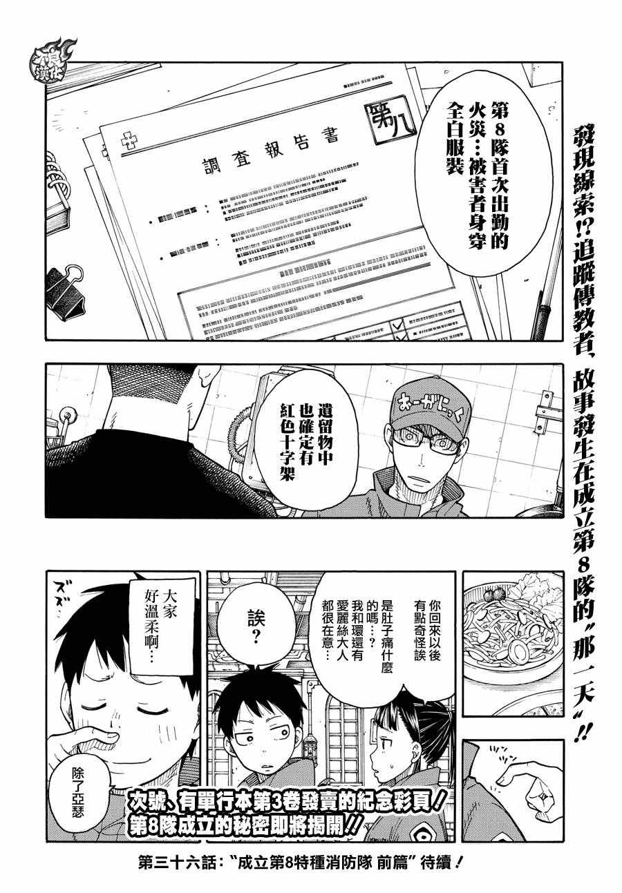 《炎炎之消防队》漫画最新章节第35话 约定免费下拉式在线观看章节第【20】张图片