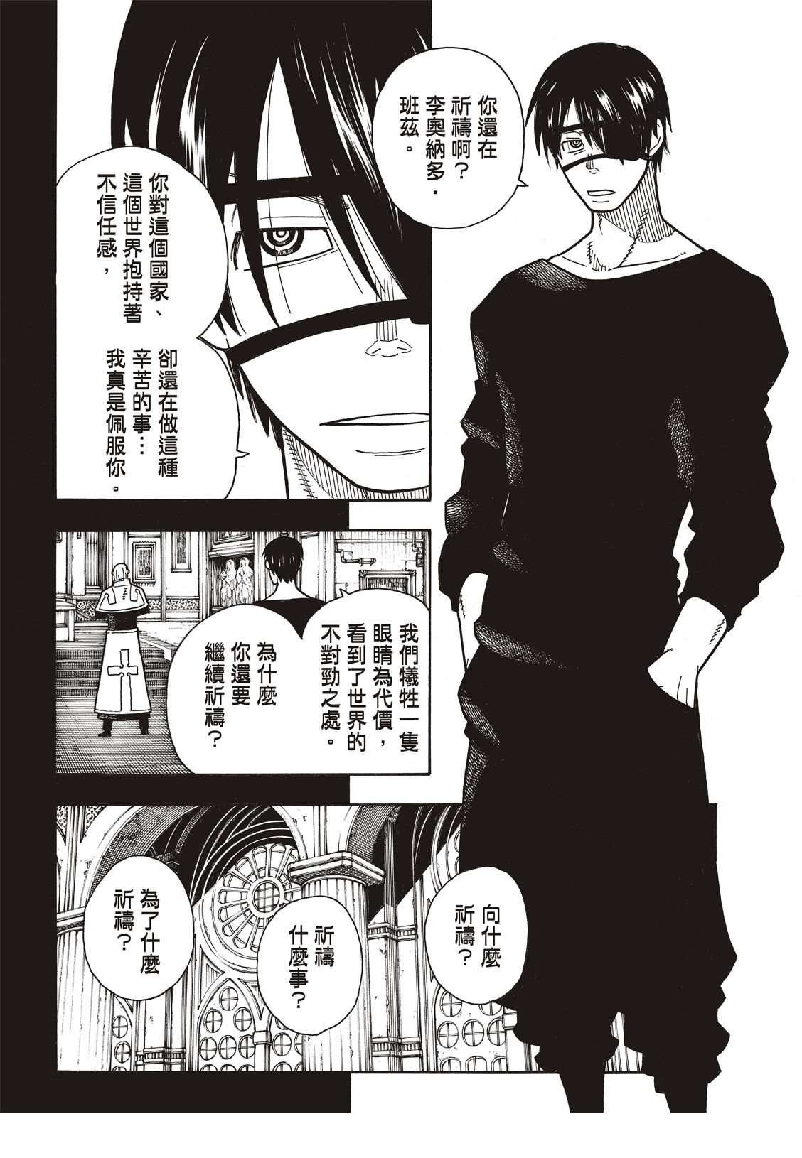 《炎炎之消防队》漫画最新章节第187话 祈祷的尽头免费下拉式在线观看章节第【9】张图片