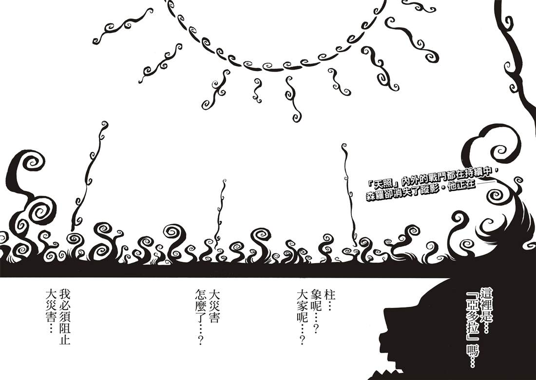 《炎炎之消防队》漫画最新章节第247话 二百五十年的执念免费下拉式在线观看章节第【4】张图片