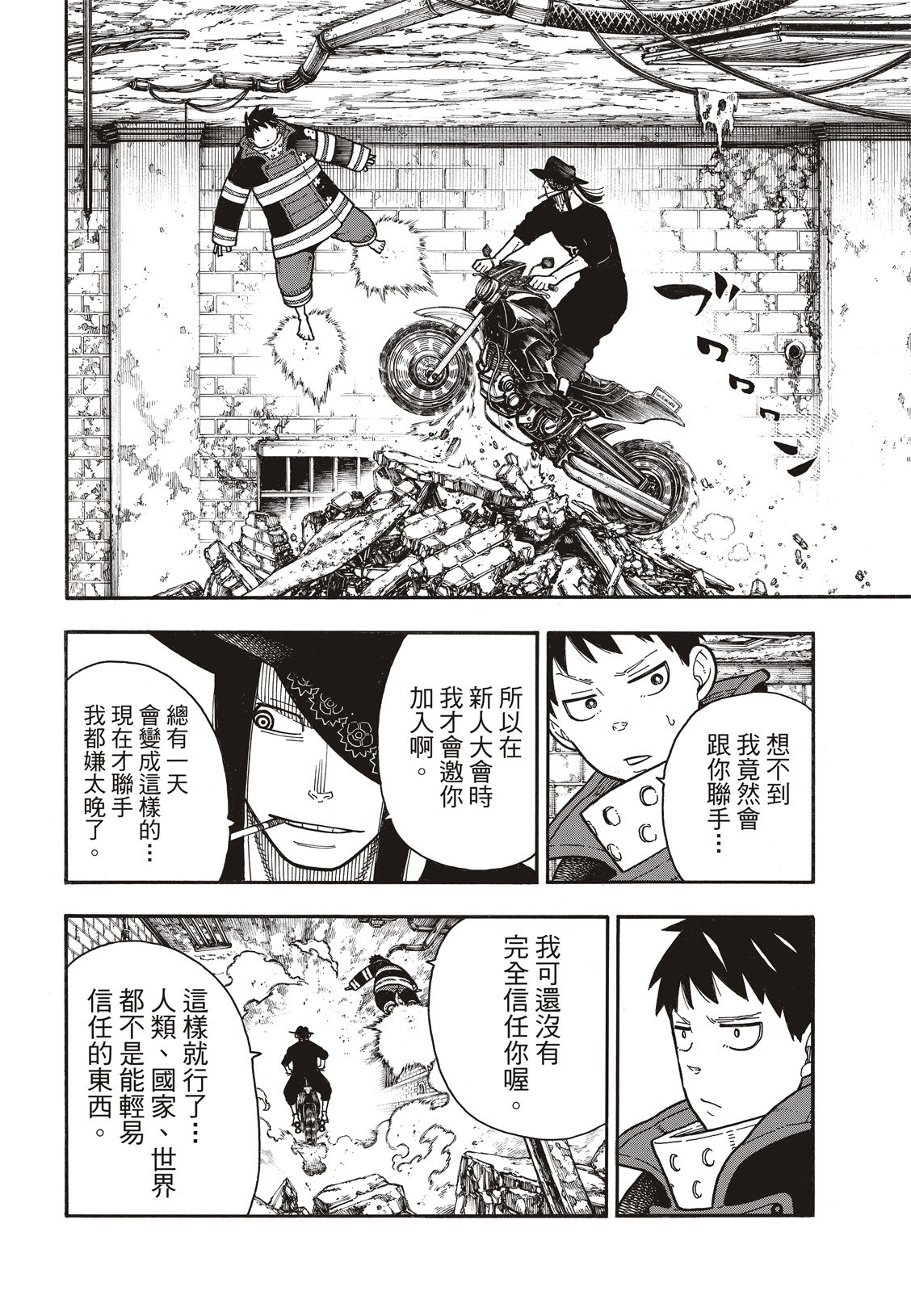 《炎炎之消防队》漫画最新章节第180话 屠杀者免费下拉式在线观看章节第【11】张图片