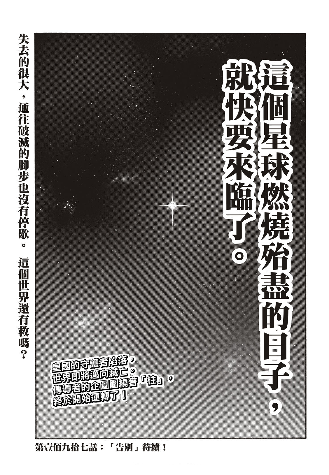 《炎炎之消防队》漫画最新章节第196话 月光的救援免费下拉式在线观看章节第【20】张图片