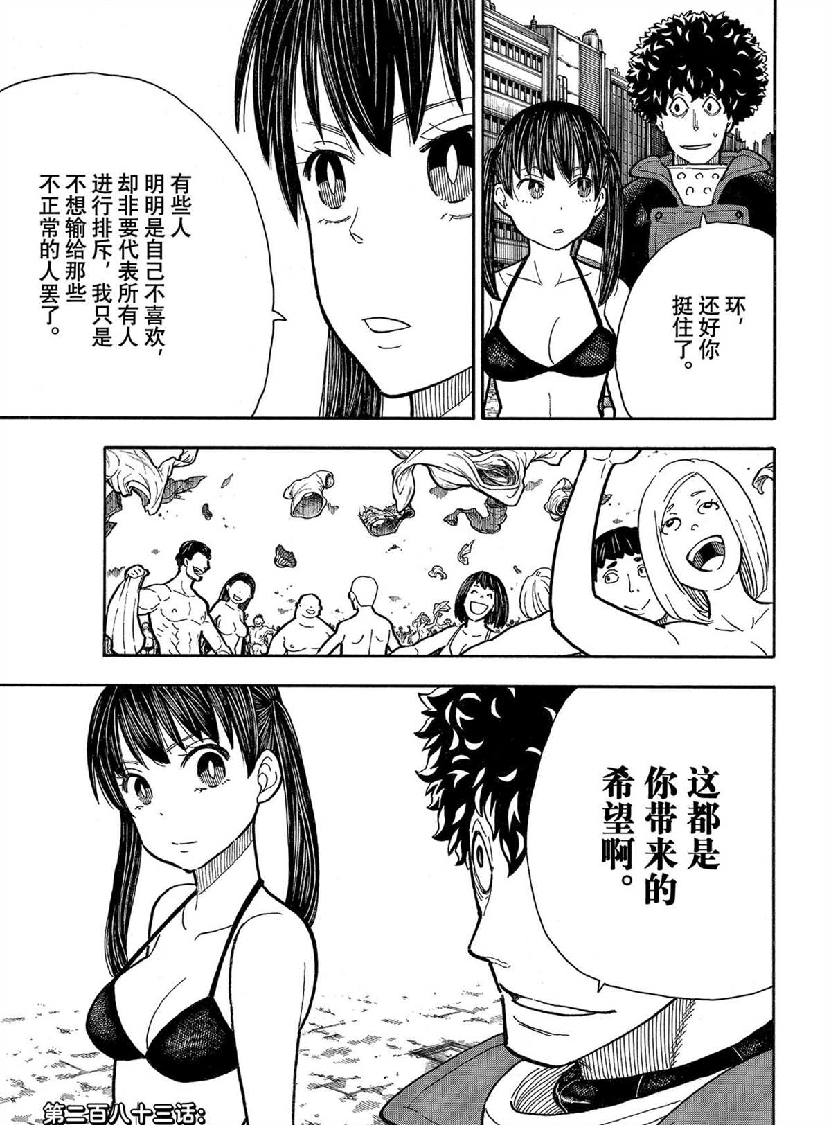 《炎炎之消防队》漫画最新章节第282话 试看版免费下拉式在线观看章节第【19】张图片