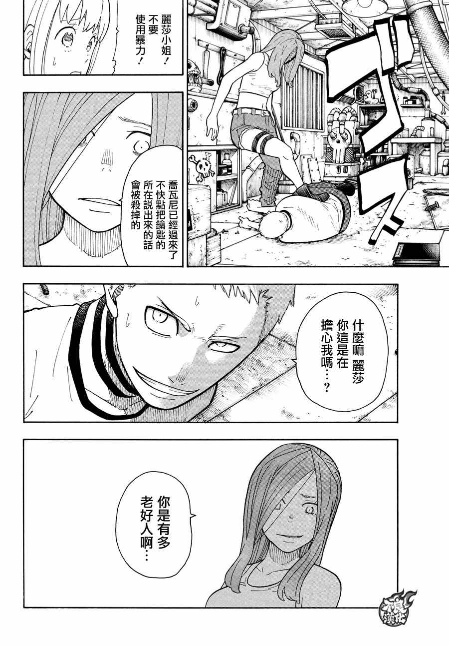 《炎炎之消防队》漫画最新章节第58话 我们是家人免费下拉式在线观看章节第【14】张图片