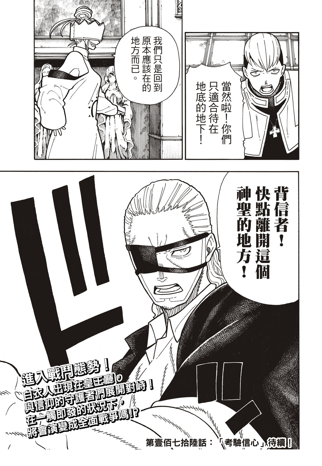 《炎炎之消防队》漫画最新章节第175话 在信仰的中心免费下拉式在线观看章节第【20】张图片