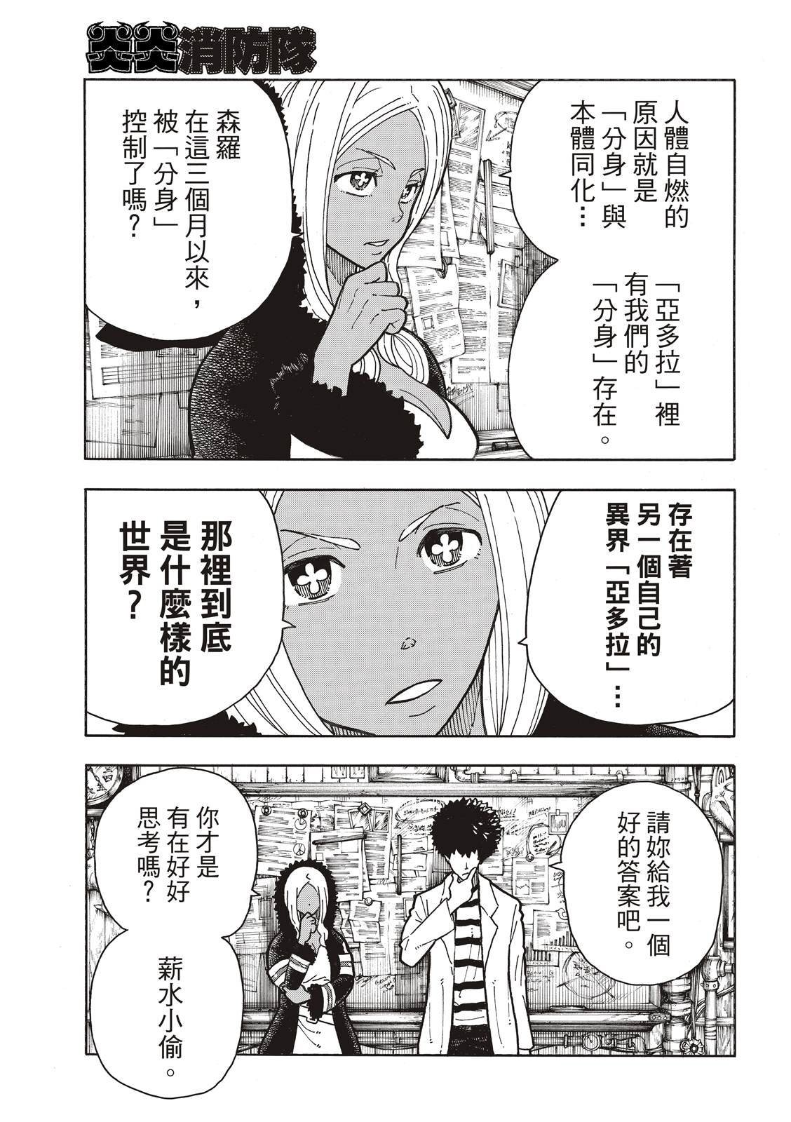 《炎炎之消防队》漫画最新章节第220话 原国之父免费下拉式在线观看章节第【3】张图片