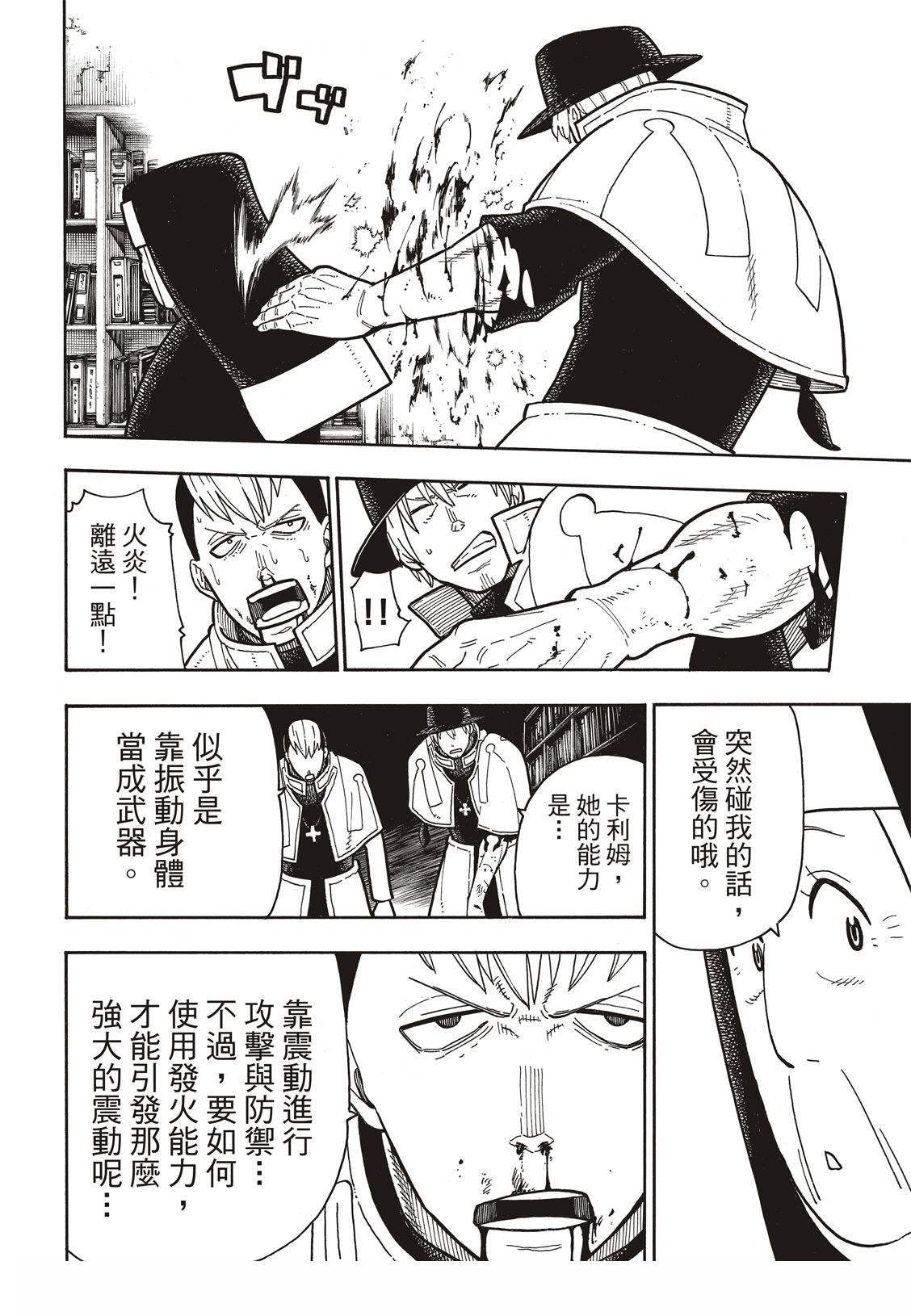 《炎炎之消防队》漫画最新章节第201话 小鬼免费下拉式在线观看章节第【6】张图片