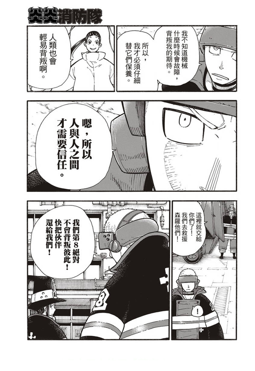 《炎炎之消防队》漫画最新章节第137话 天使VS魔女免费下拉式在线观看章节第【9】张图片