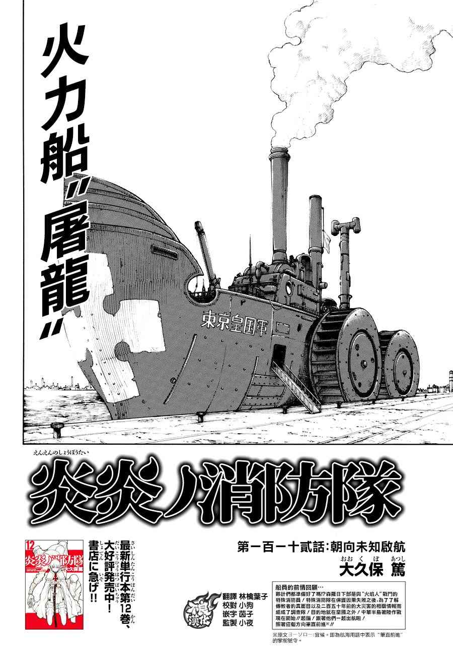 《炎炎之消防队》漫画最新章节第112话 乘船前往未知之地免费下拉式在线观看章节第【2】张图片