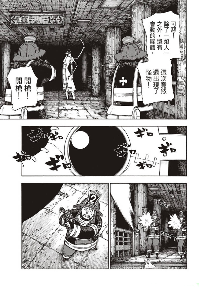 《炎炎之消防队》漫画最新章节第160话 人虫合力免费下拉式在线观看章节第【7】张图片