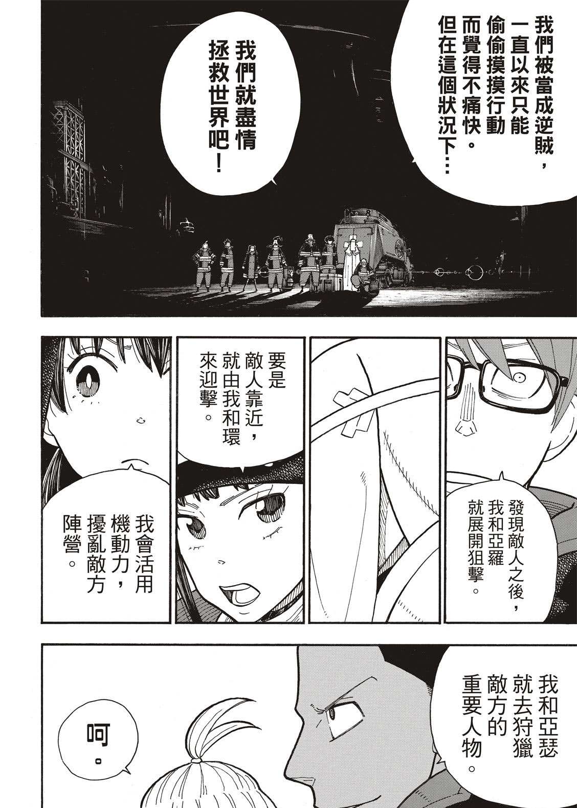 《炎炎之消防队》漫画最新章节第240话 在世界的中心免费下拉式在线观看章节第【18】张图片