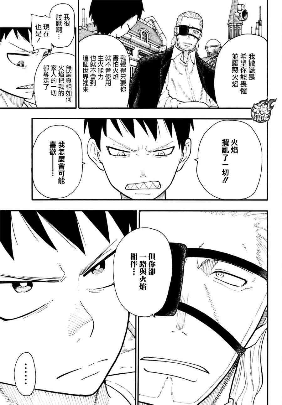 《炎炎之消防队》漫画最新章节第90话 悲剧的尽头免费下拉式在线观看章节第【11】张图片