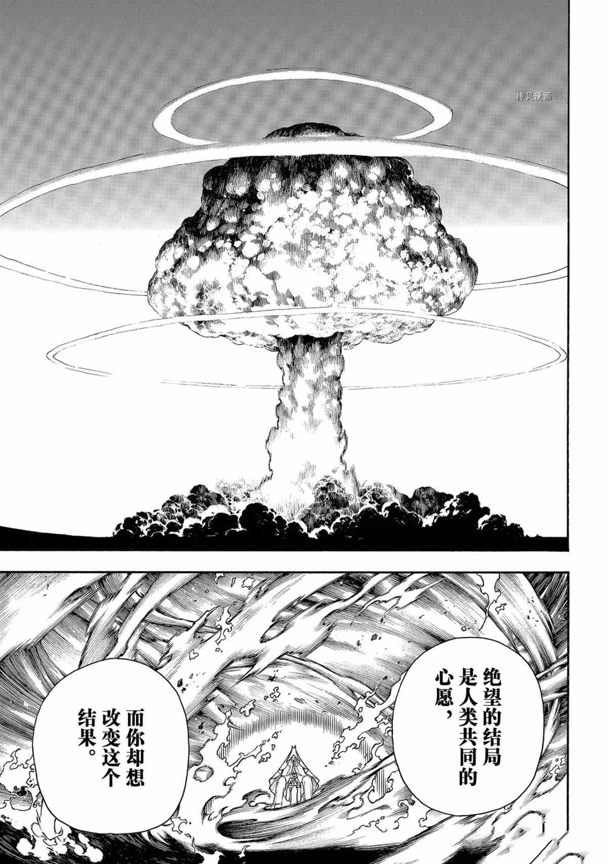 《炎炎之消防队》漫画最新章节第296话 试看版免费下拉式在线观看章节第【7】张图片