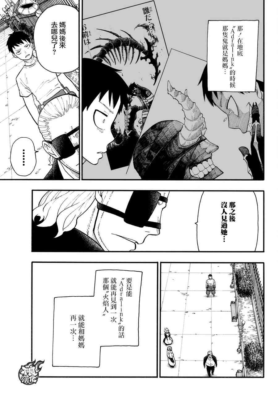 《炎炎之消防队》漫画最新章节第90话 悲剧的尽头免费下拉式在线观看章节第【13】张图片