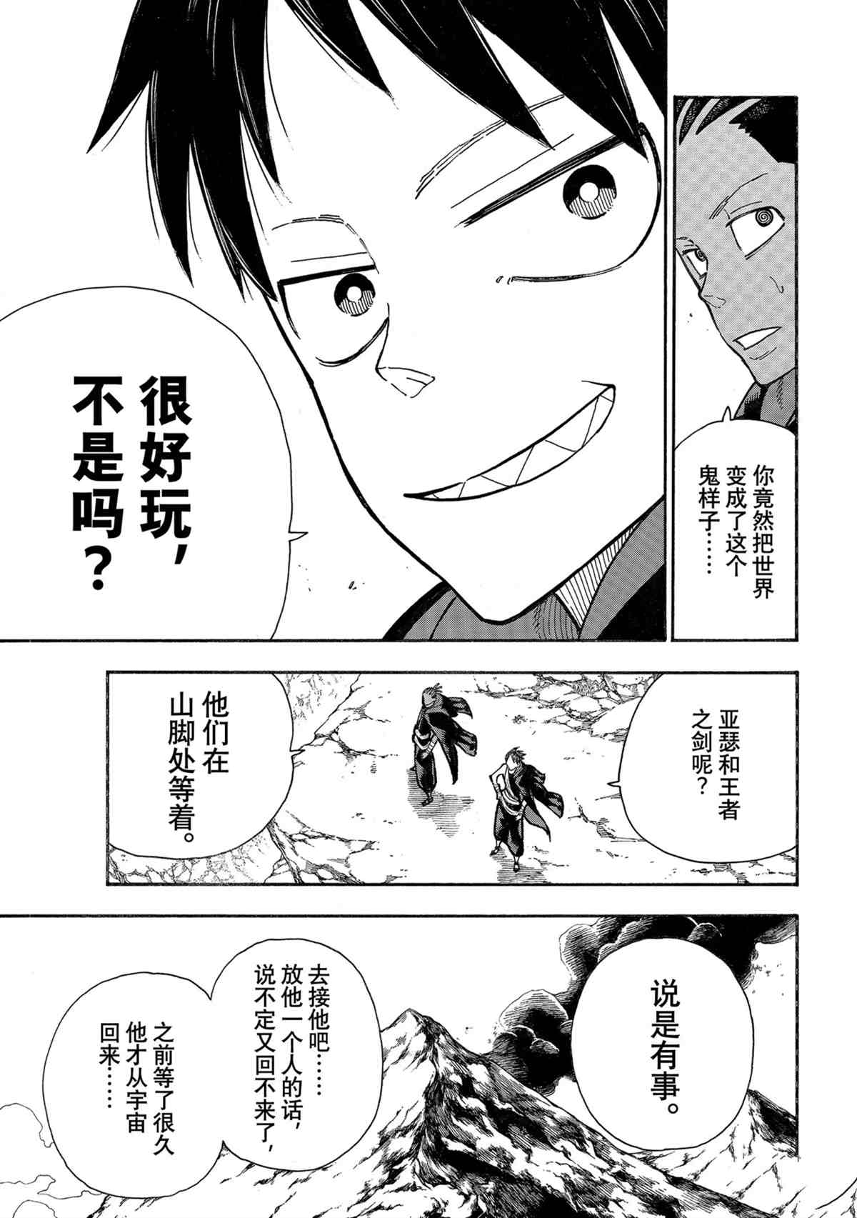 《炎炎之消防队》漫画最新章节第303话 试看版免费下拉式在线观看章节第【13】张图片