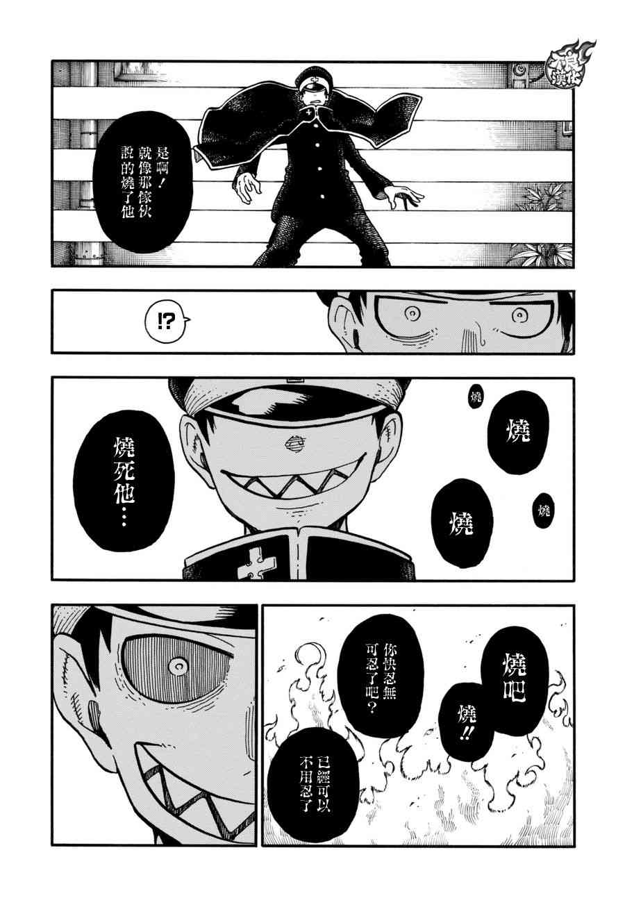 《炎炎之消防队》漫画最新章节第94话 苍一郎阿古免费下拉式在线观看章节第【3】张图片