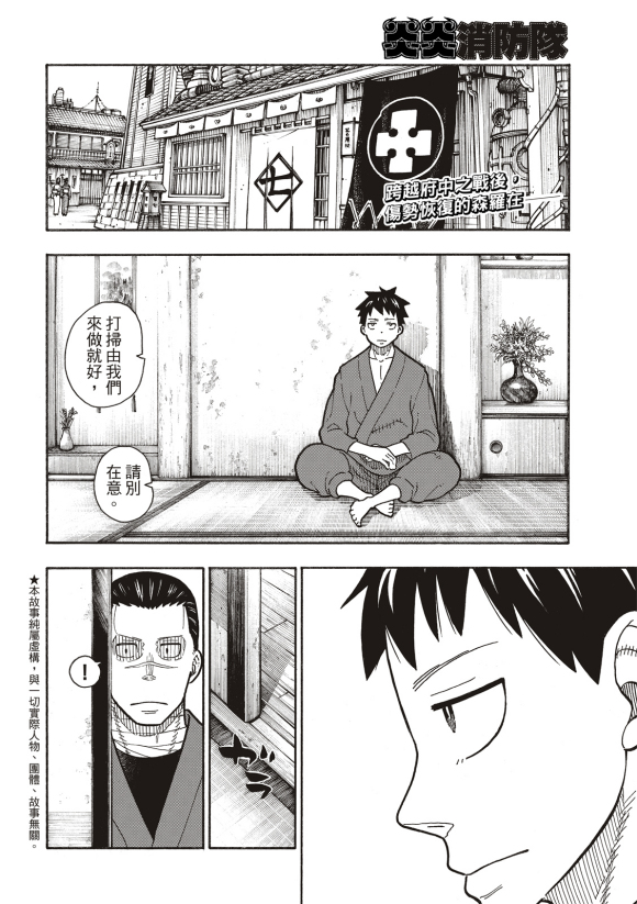 《炎炎之消防队》漫画最新章节第206话 联系免费下拉式在线观看章节第【2】张图片