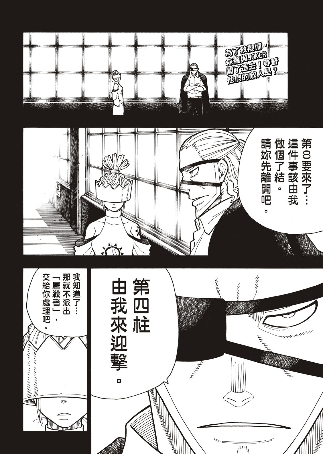 《炎炎之消防队》漫画最新章节第181话 火焰化身免费下拉式在线观看章节第【3】张图片