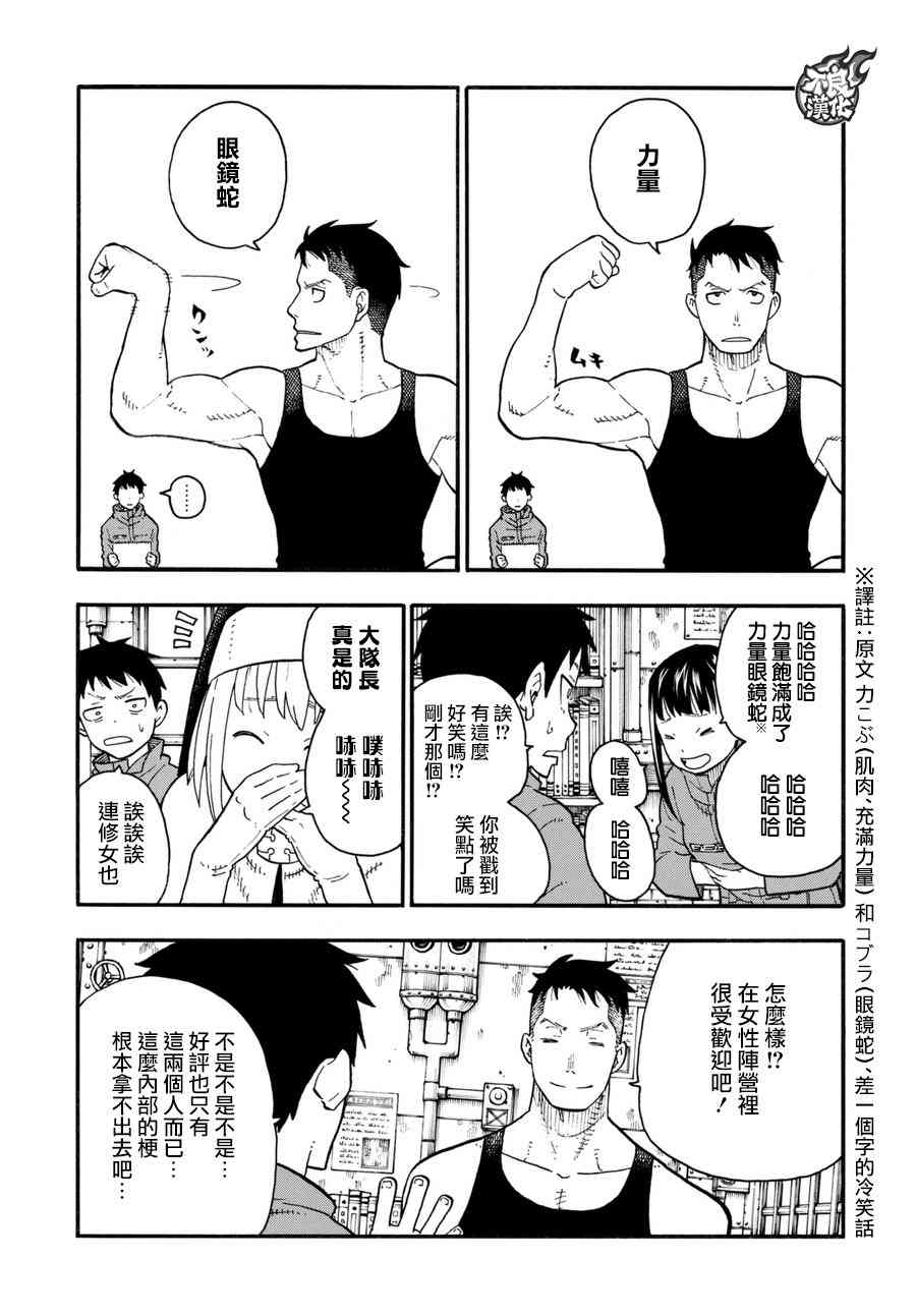 《炎炎之消防队》漫画最新章节第91话 消防士的战斗免费下拉式在线观看章节第【17】张图片