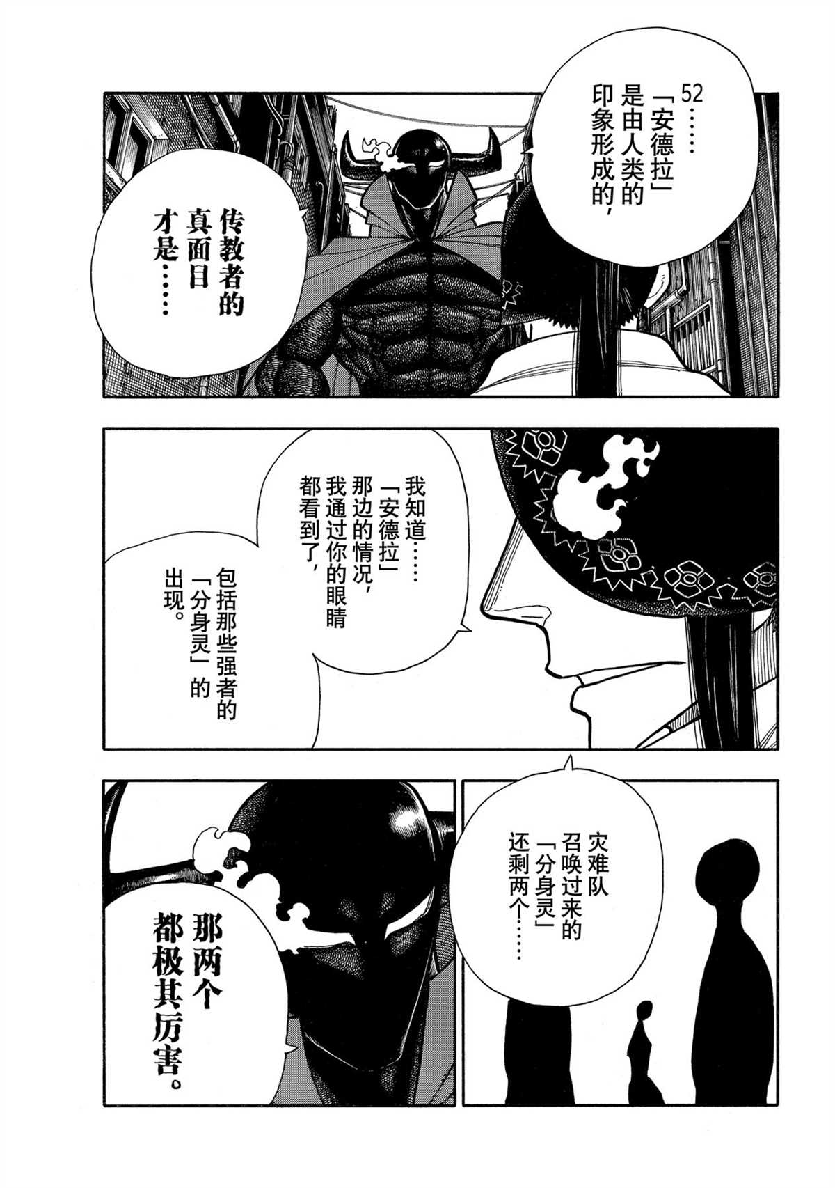 《炎炎之消防队》漫画最新章节第283话 试看版免费下拉式在线观看章节第【17】张图片