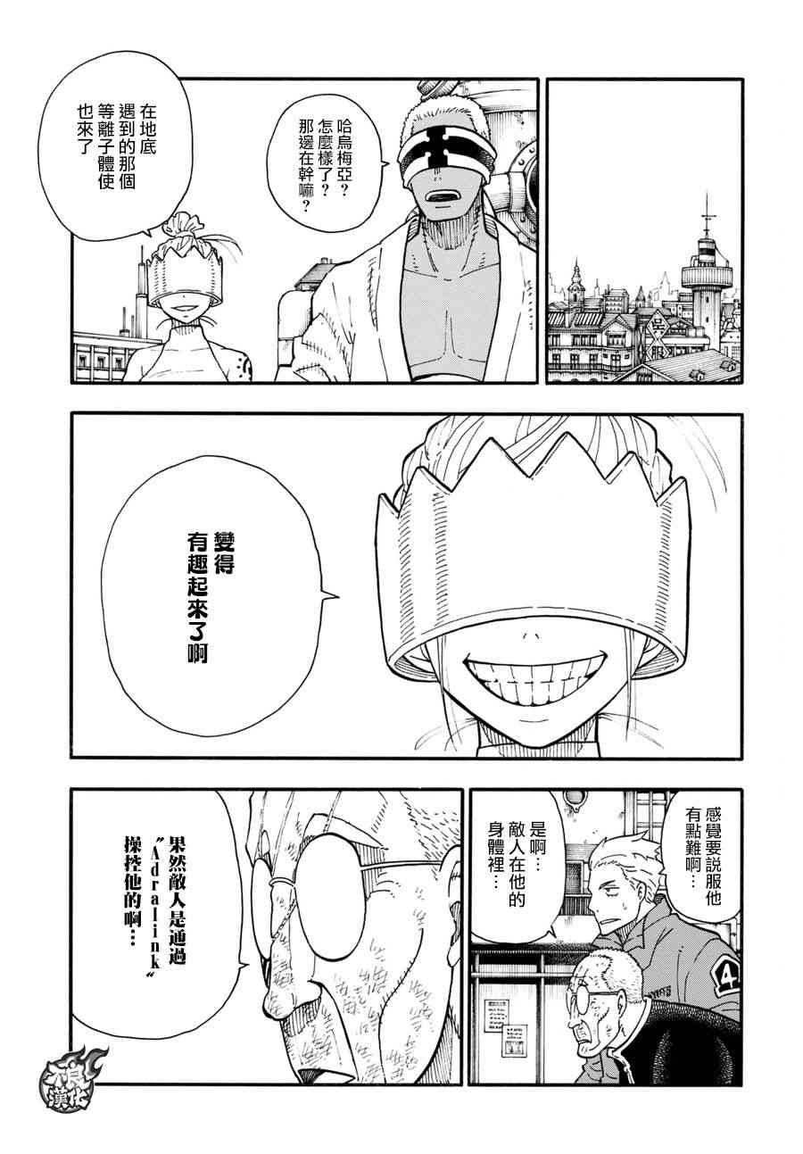 《炎炎之消防队》漫画最新章节第96话 旧友集结免费下拉式在线观看章节第【17】张图片