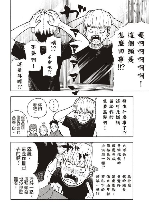 《炎炎之消防队》漫画最新章节第217话 无自觉免费下拉式在线观看章节第【10】张图片