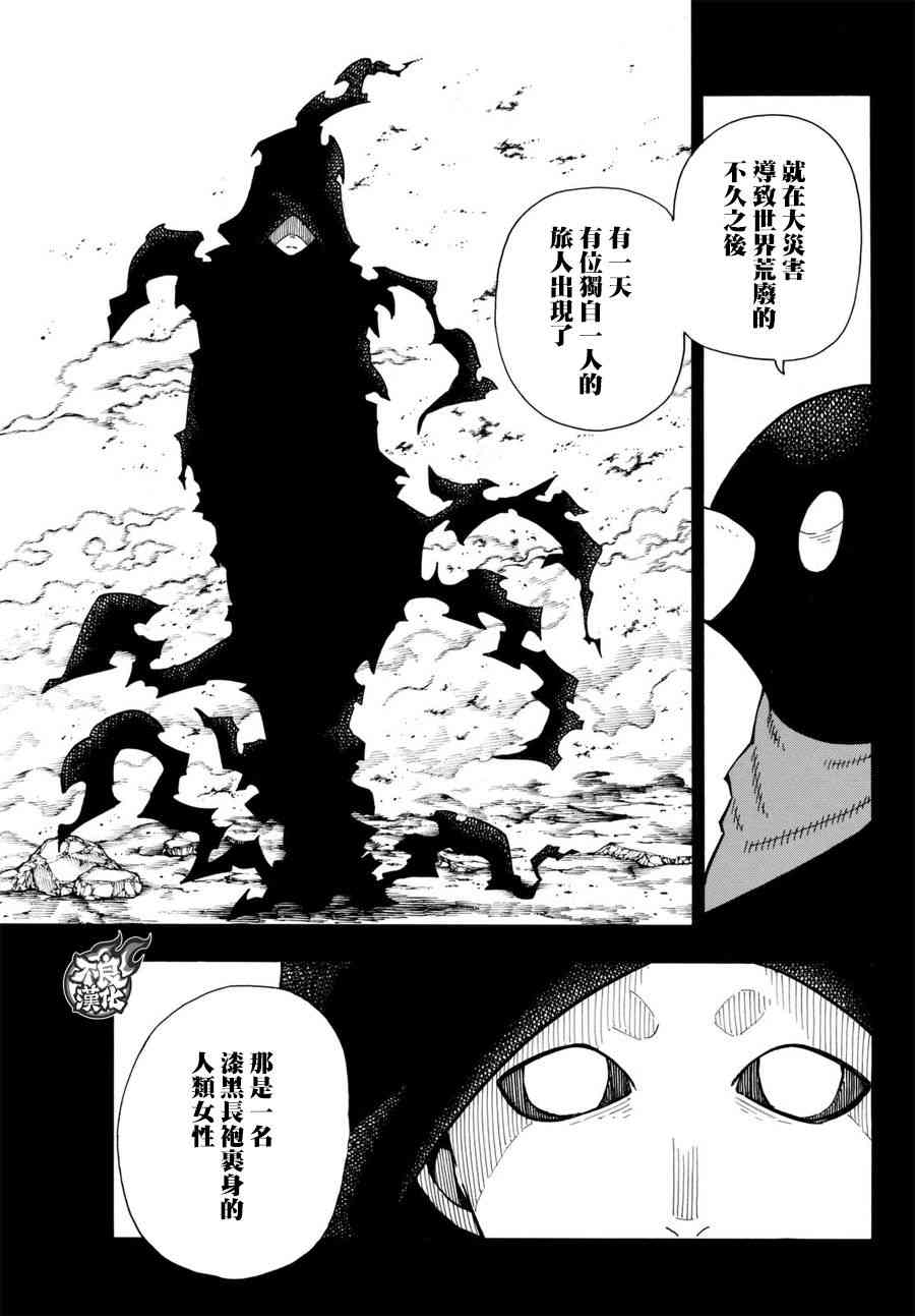 《炎炎之消防队》漫画最新章节第116话 圣地免费下拉式在线观看章节第【5】张图片