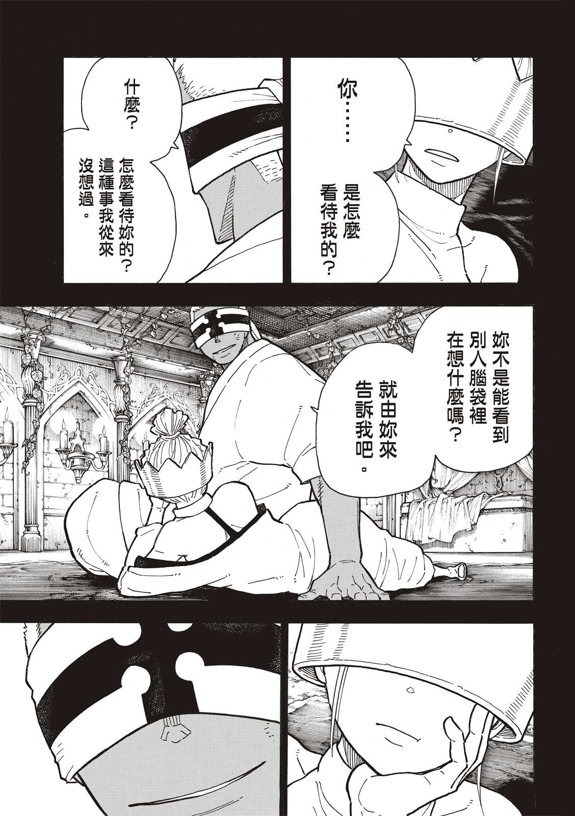 《炎炎之消防队》漫画最新章节第251话 盾牌碎裂，露出笑容免费下拉式在线观看章节第【15】张图片