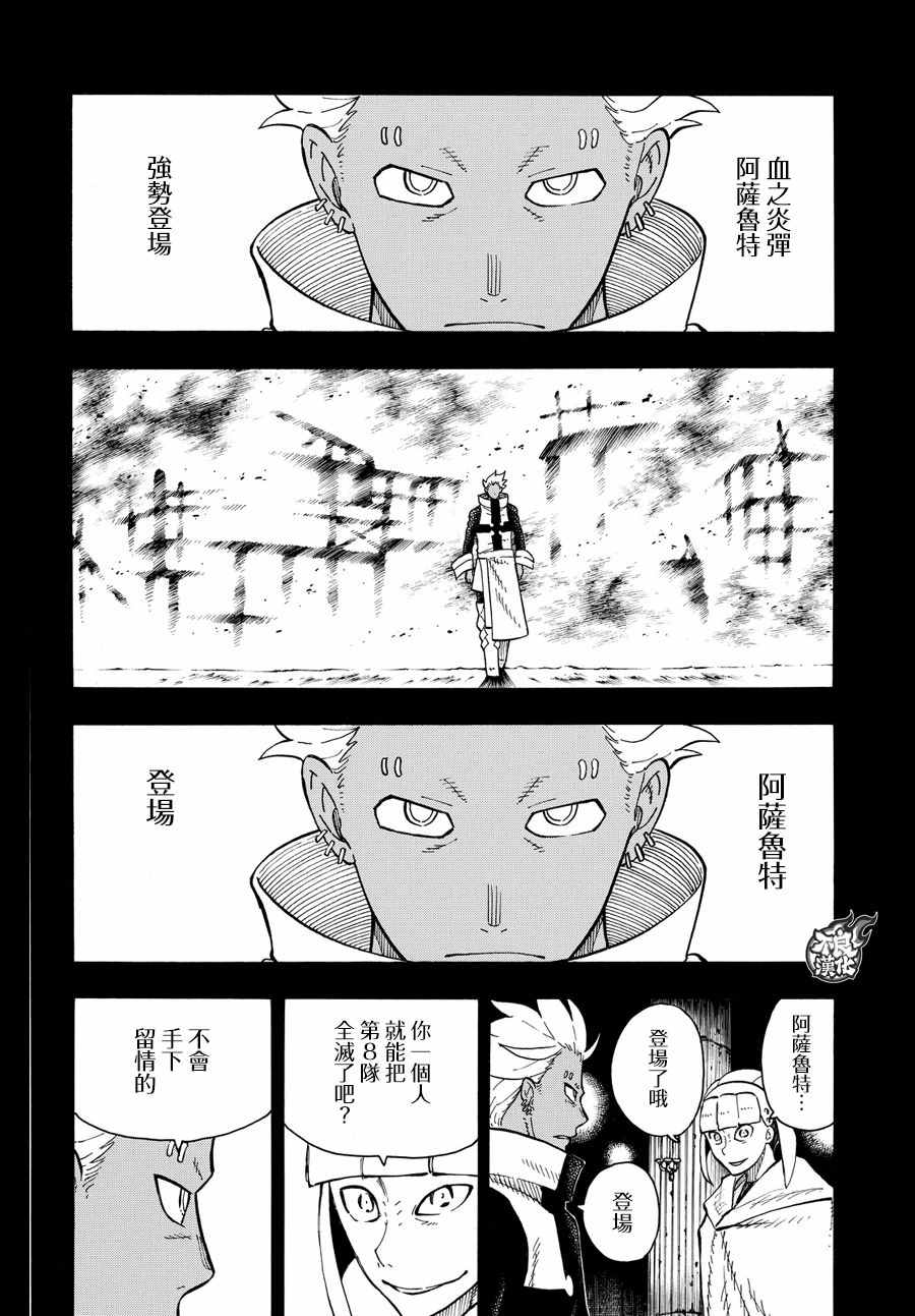 《炎炎之消防队》漫画最新章节第71话免费下拉式在线观看章节第【8】张图片