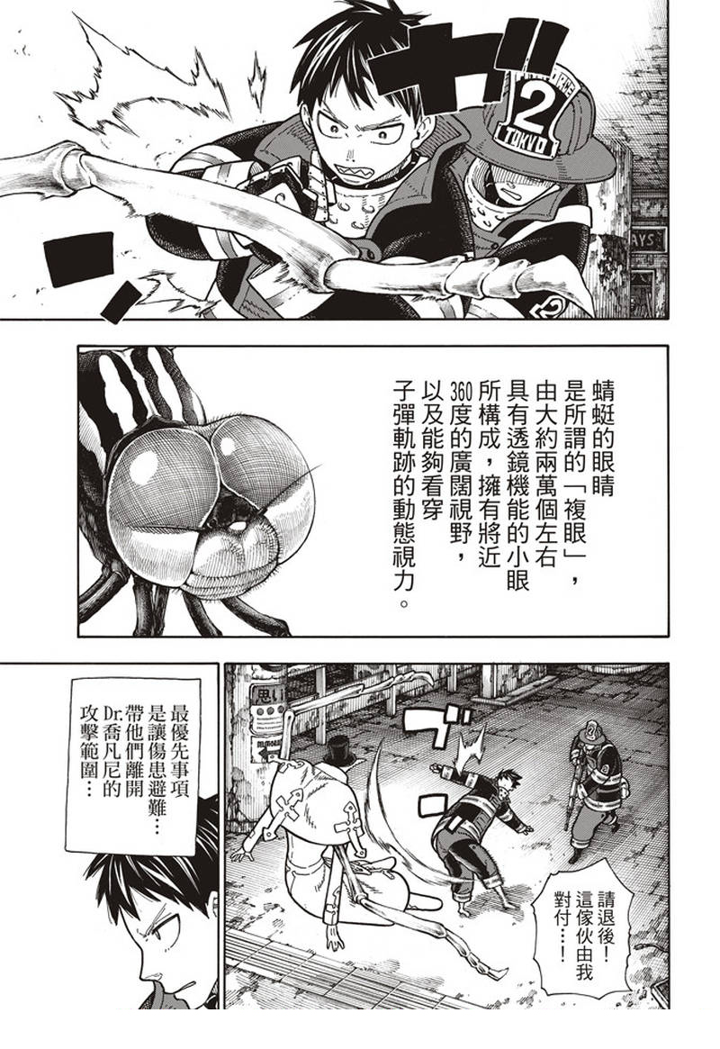 《炎炎之消防队》漫画最新章节第160话 人虫合力免费下拉式在线观看章节第【9】张图片