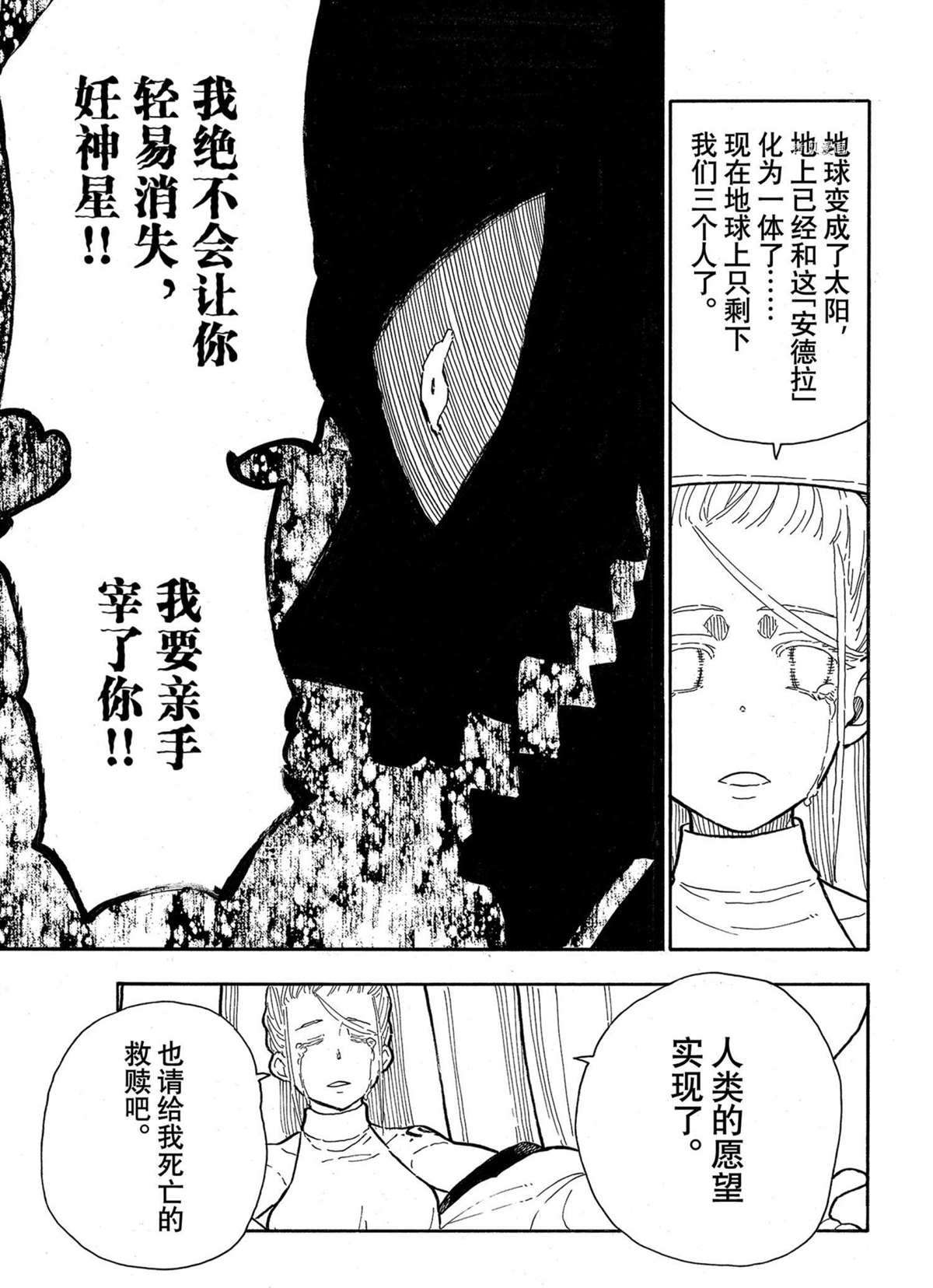 《炎炎之消防队》漫画最新章节第292话 试看版免费下拉式在线观看章节第【5】张图片