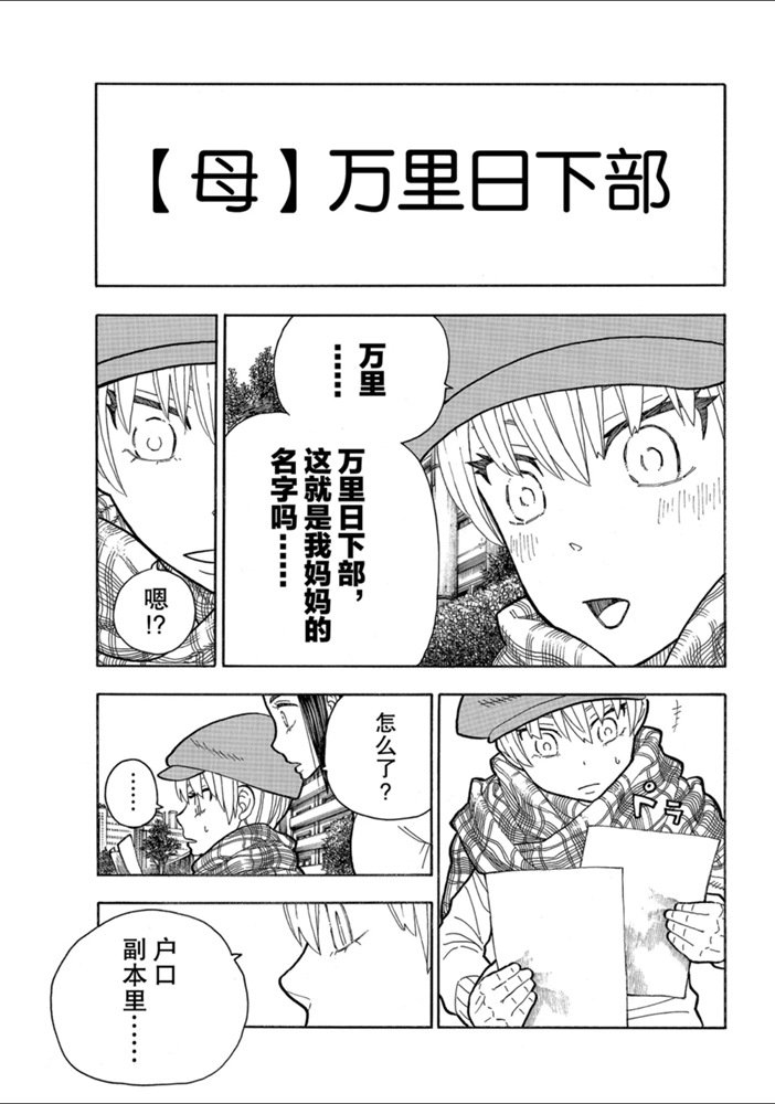 《炎炎之消防队》漫画最新章节第230话 试看版免费下拉式在线观看章节第【19】张图片