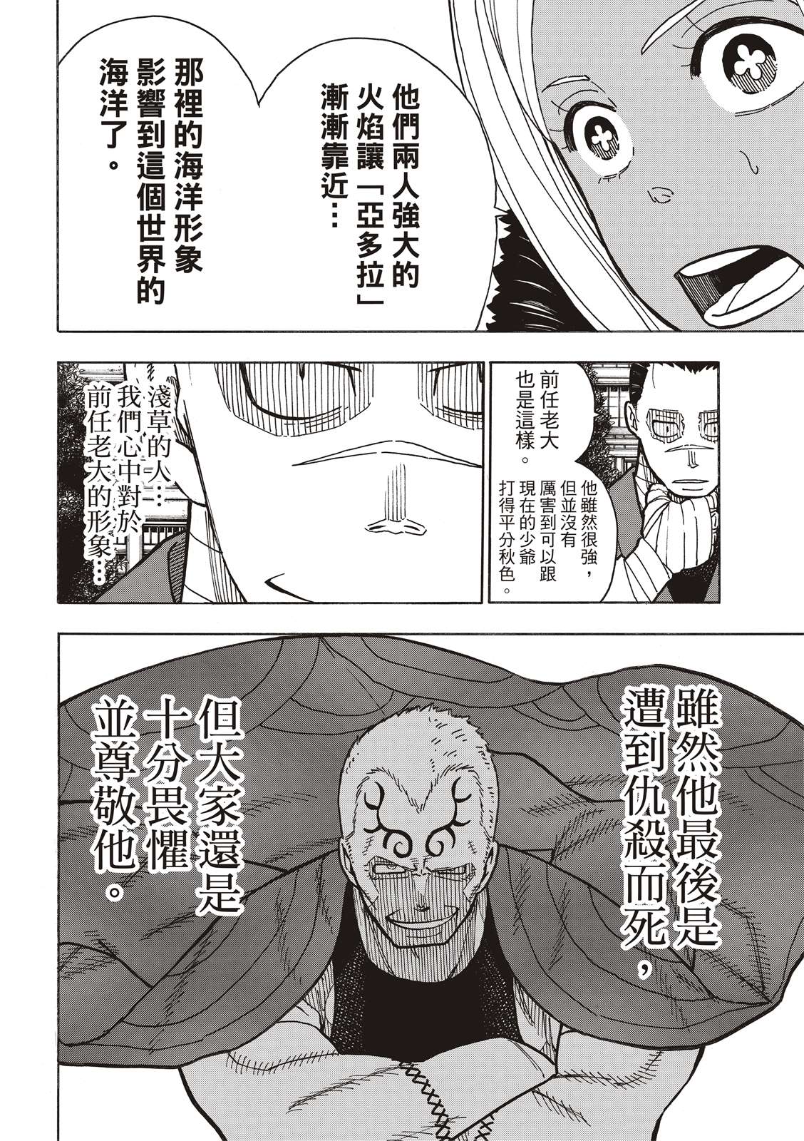 《炎炎之消防队》漫画最新章节第227话 遗愿免费下拉式在线观看章节第【18】张图片