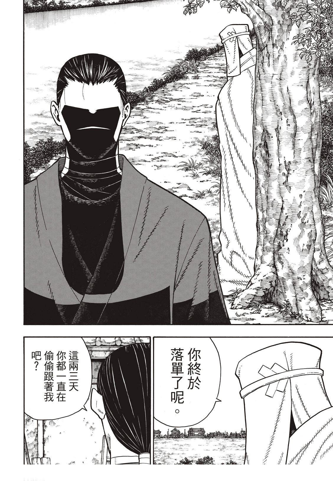 《炎炎之消防队》漫画最新章节第167话 任侠男子汉免费下拉式在线观看章节第【13】张图片