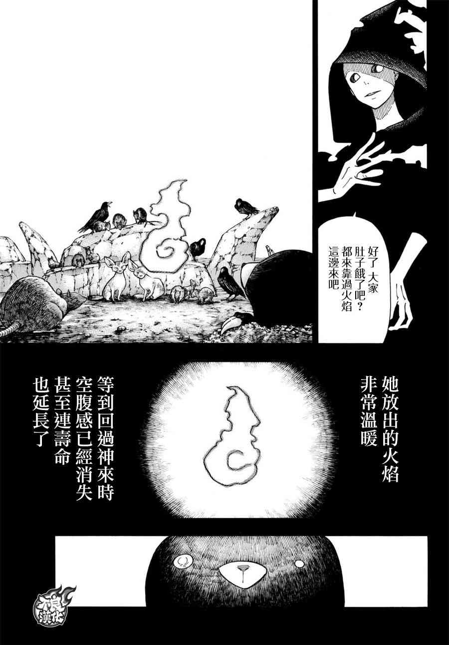 《炎炎之消防队》漫画最新章节第116话 圣地免费下拉式在线观看章节第【7】张图片