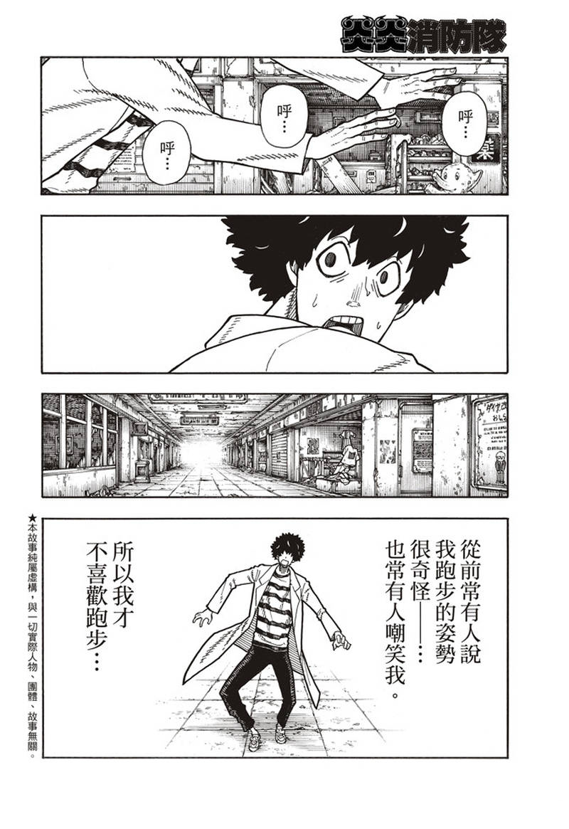 《炎炎之消防队》漫画最新章节第163话 灭亡的阴谋免费下拉式在线观看章节第【2】张图片