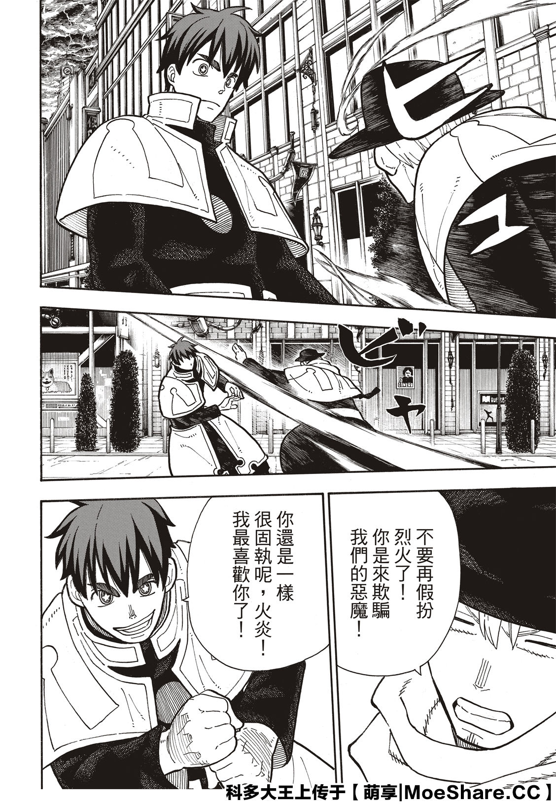 《炎炎之消防队》漫画最新章节第257话 热血绝望混蛋免费下拉式在线观看章节第【8】张图片