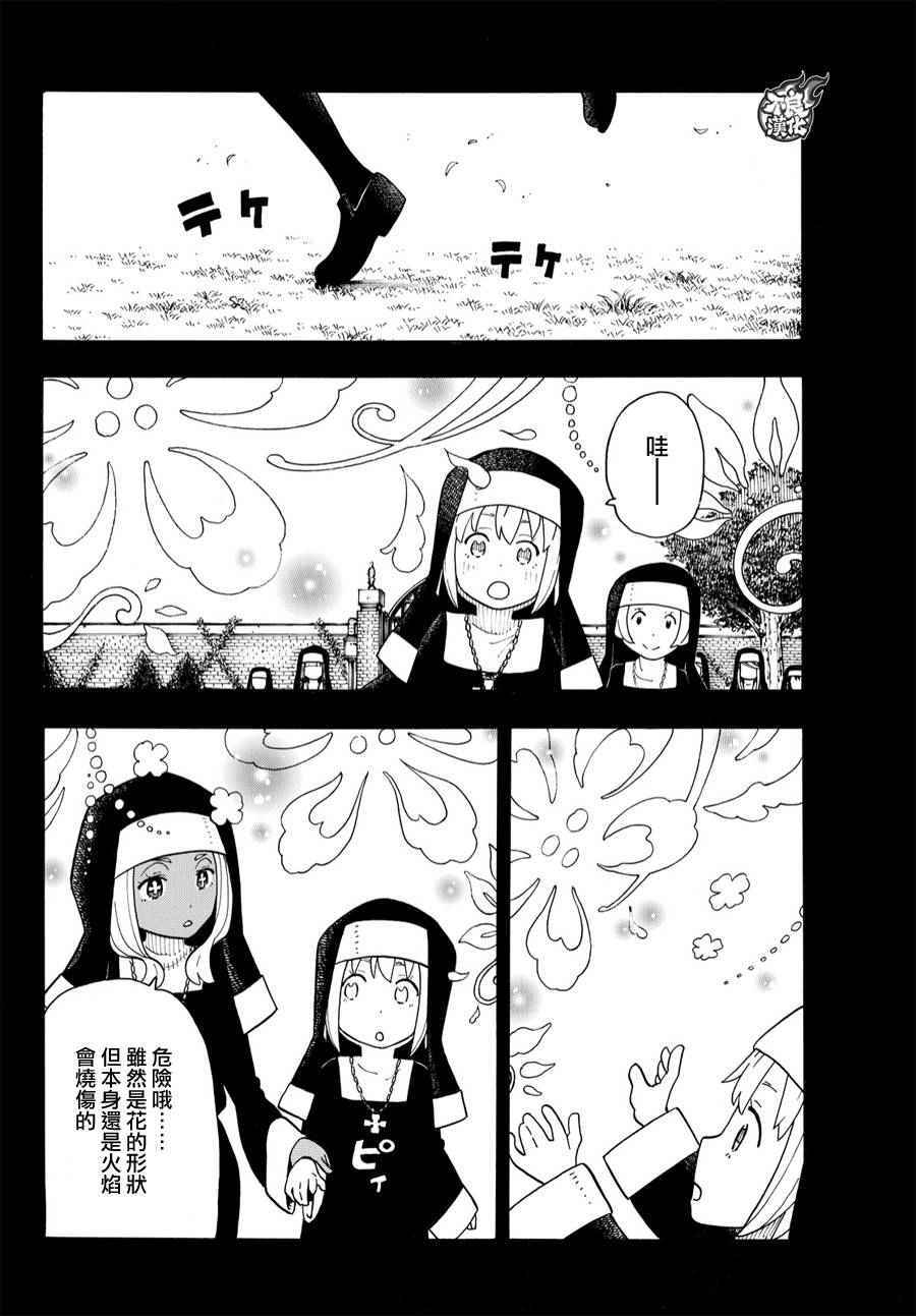 《炎炎之消防队》漫画最新章节第19话 约定的火华免费下拉式在线观看章节第【5】张图片