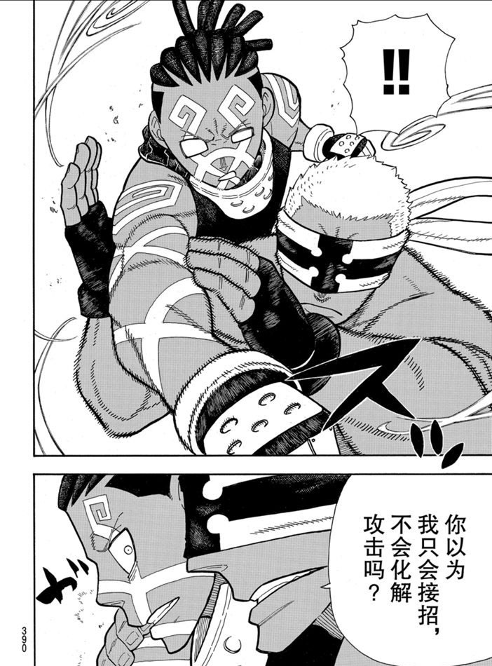 《炎炎之消防队》漫画最新章节第242话 试看版免费下拉式在线观看章节第【16】张图片