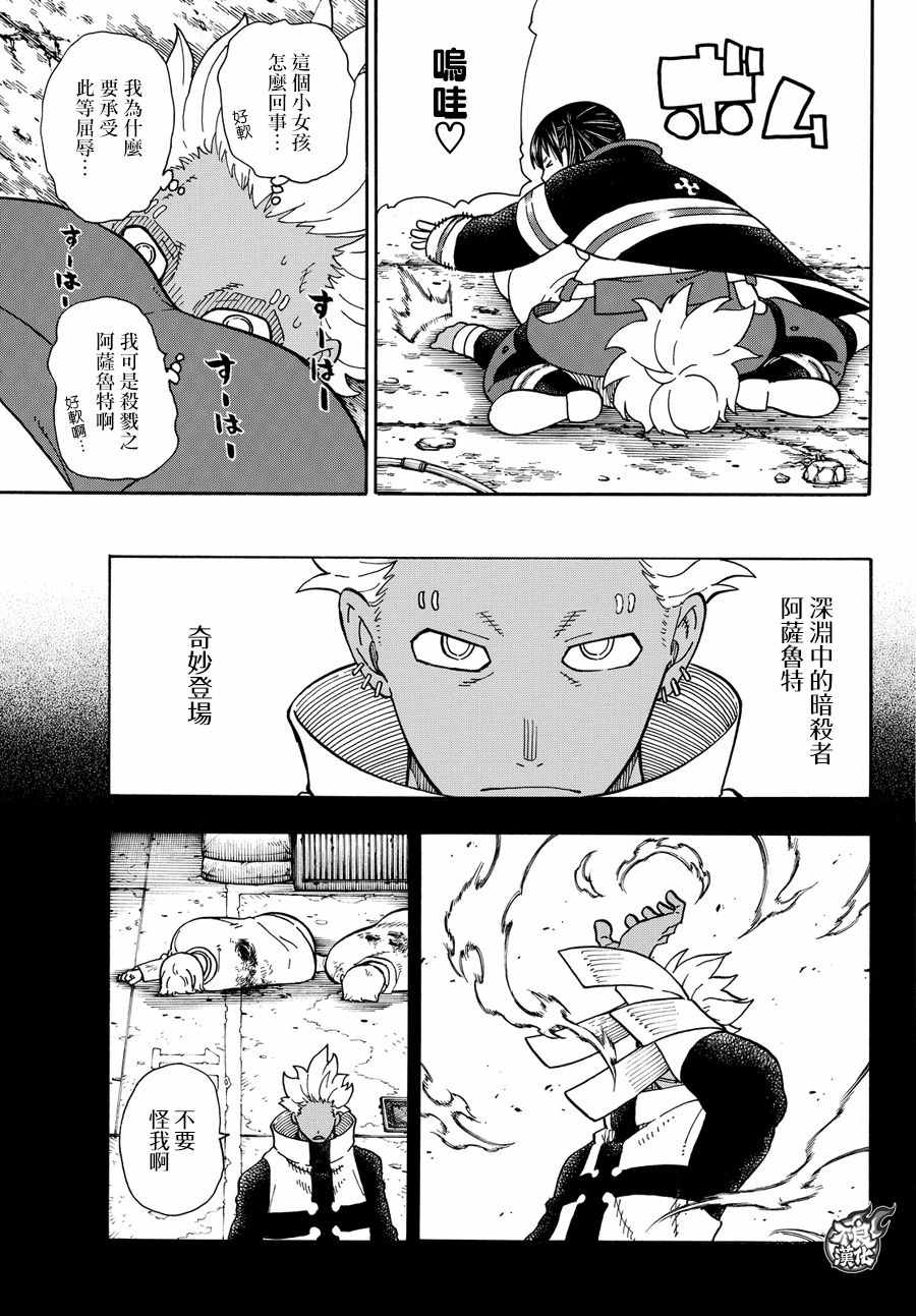 《炎炎之消防队》漫画最新章节第71话免费下拉式在线观看章节第【7】张图片