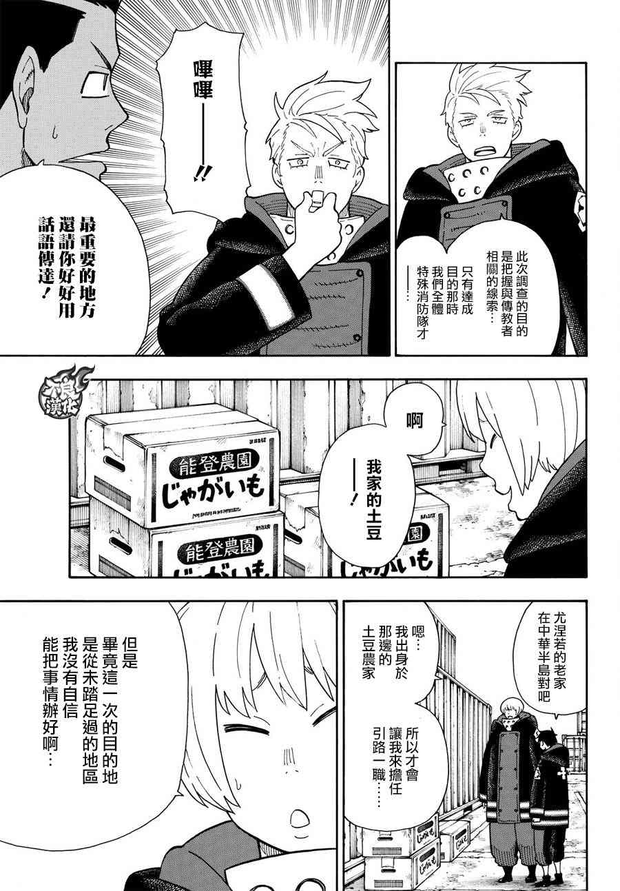 《炎炎之消防队》漫画最新章节第112话 乘船前往未知之地免费下拉式在线观看章节第【5】张图片