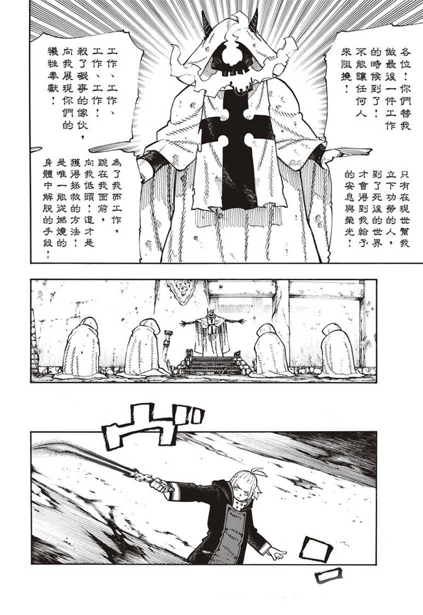 《炎炎之消防队》漫画最新章节第117话 暗中燃烧的恶意免费下拉式在线观看章节第【8】张图片