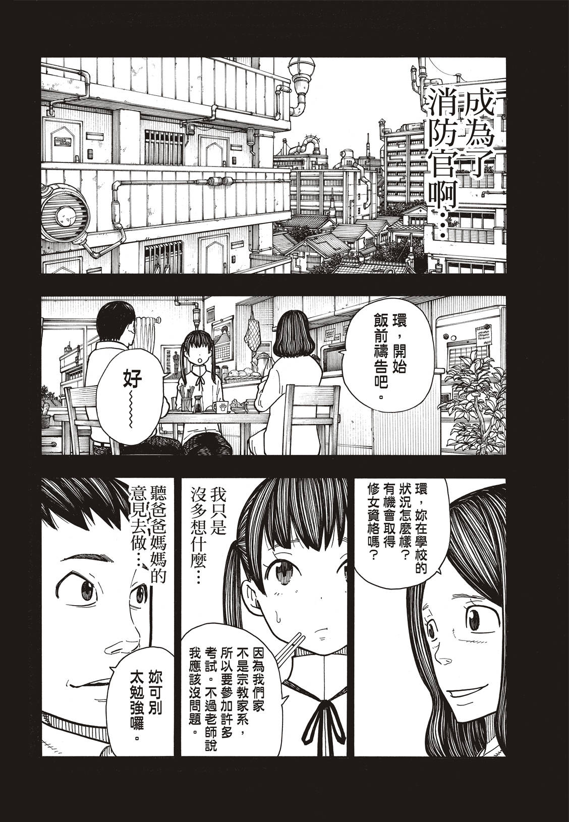 《炎炎之消防队》漫画最新章节第170话 为什么我…免费下拉式在线观看章节第【10】张图片