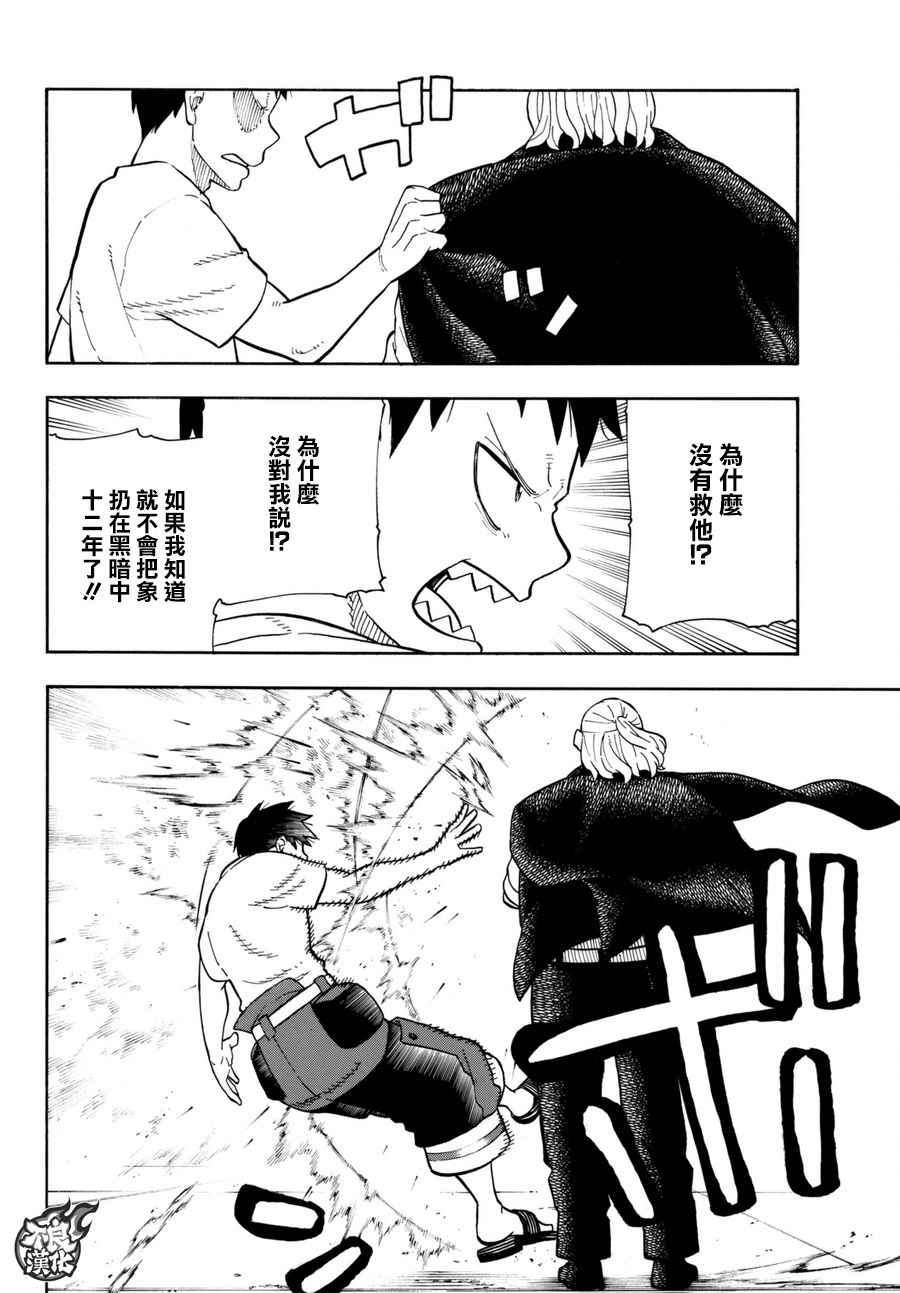 《炎炎之消防队》漫画最新章节第88话 过去与现在免费下拉式在线观看章节第【8】张图片