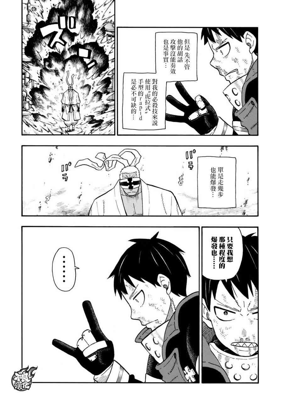 《炎炎之消防队》漫画最新章节第105话 集结免费下拉式在线观看章节第【15】张图片