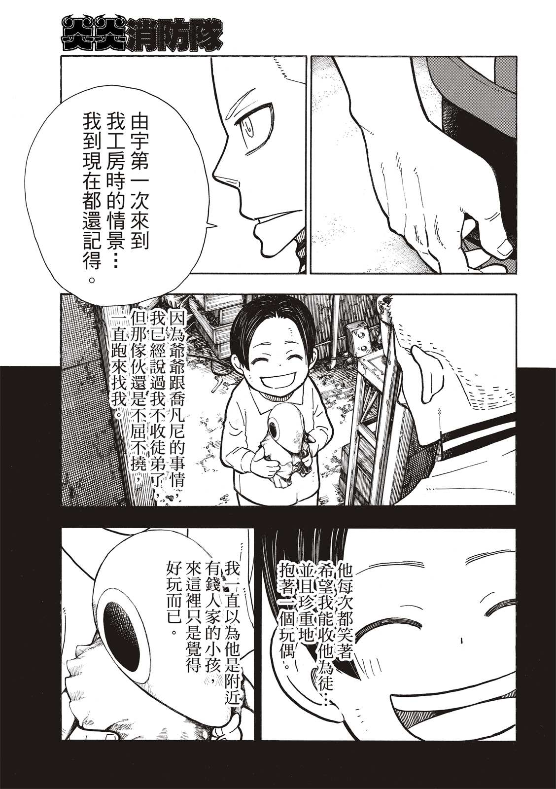 《炎炎之消防队》漫画最新章节第261话 骑士王奋起免费下拉式在线观看章节第【6】张图片