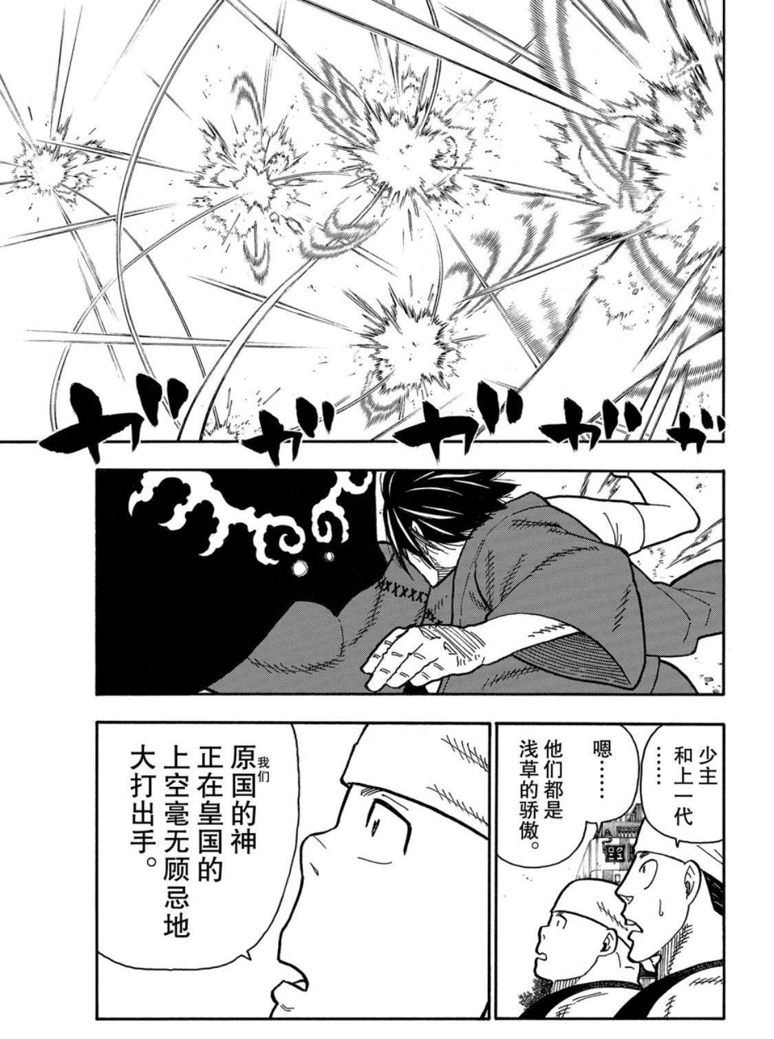 《炎炎之消防队》漫画最新章节第228话 试看版免费下拉式在线观看章节第【3】张图片